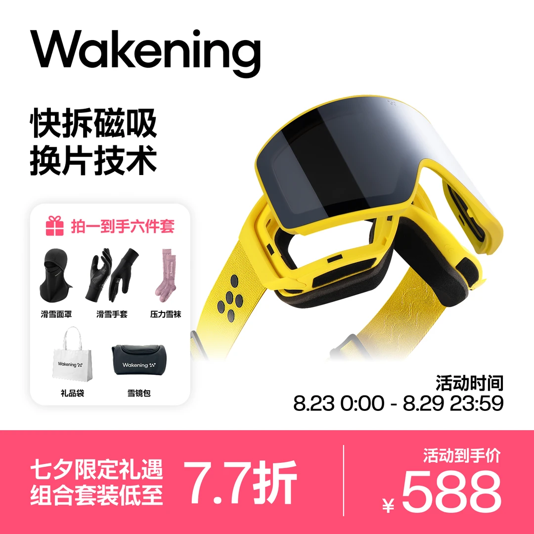 【七夕礼物】Wakening滑雪镜磁吸换片防雾大视野近视可戴护目镜