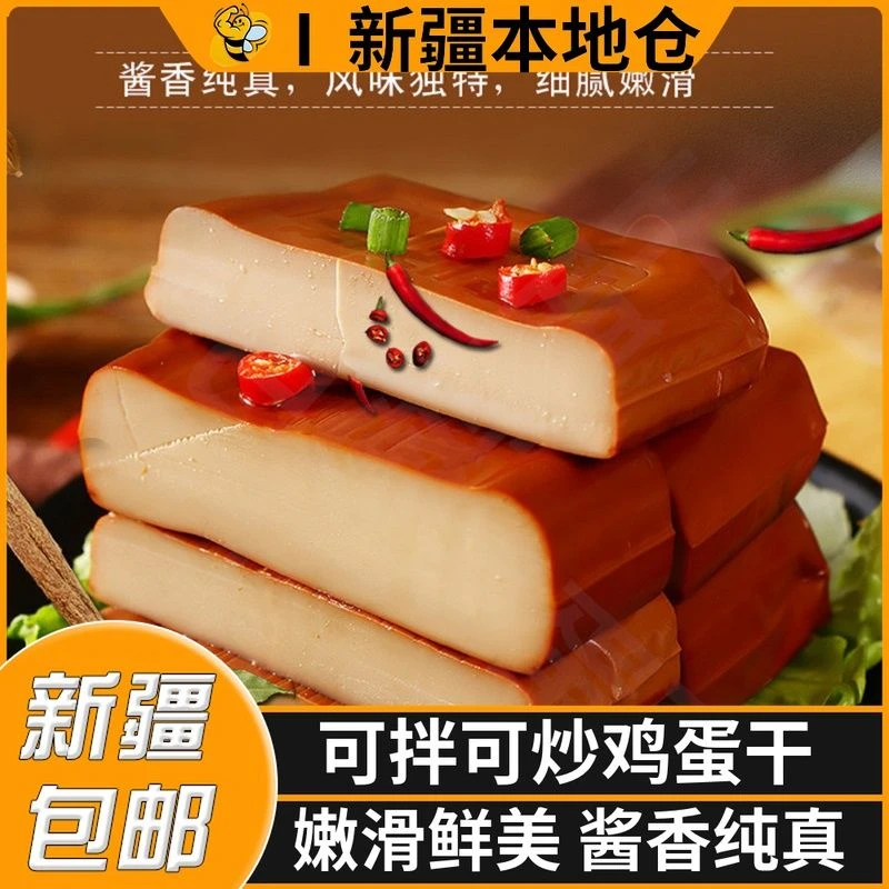 新疆包邮鸡蛋干零食炒菜香干凉拌即食卤味酱香味豆干豆腐干家用