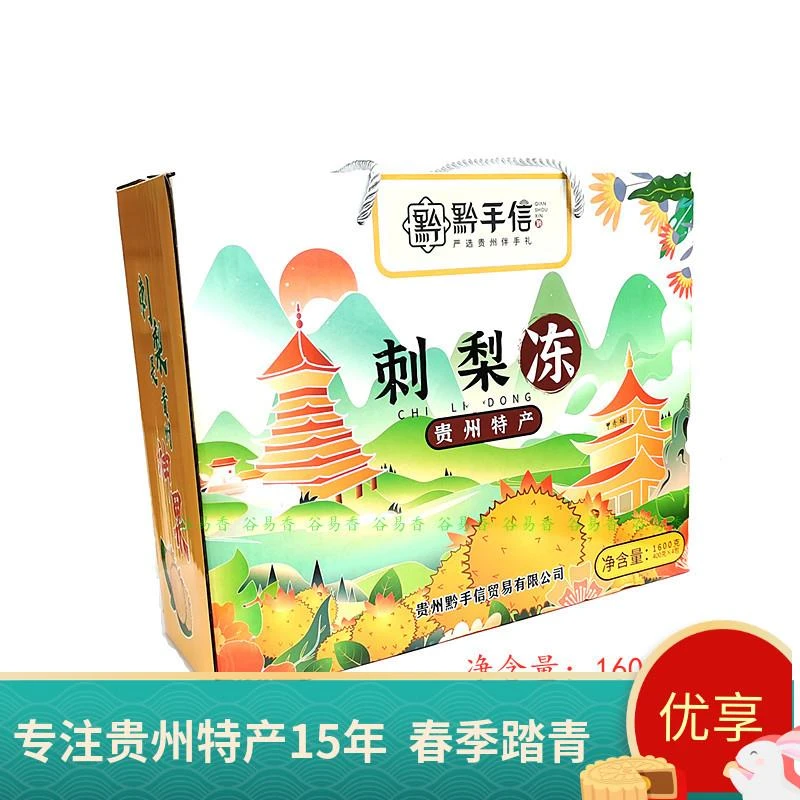 贵州特产黔手信刺梨冻刺梨干果冻吸吸冻旅游车大礼包美食送礼佳品