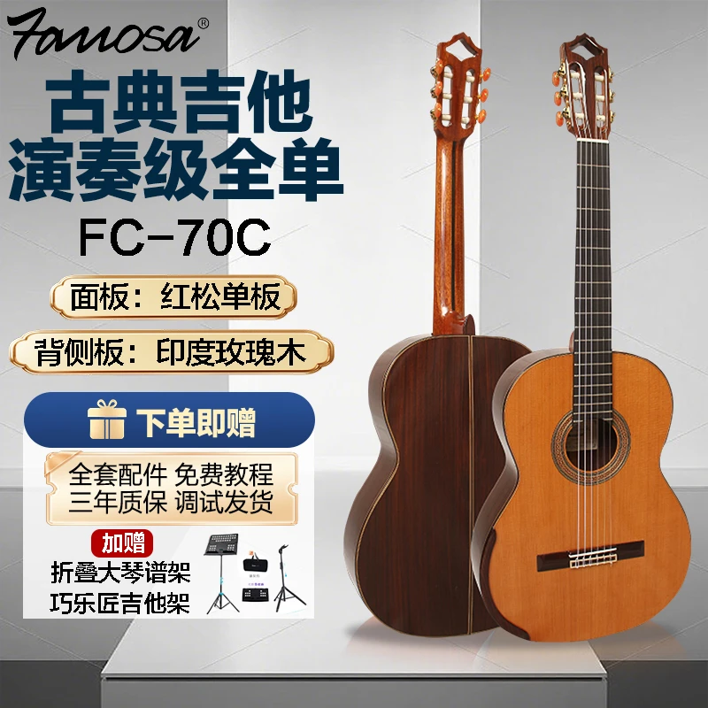 FAMOSA法摩萨FC-70C/70S/100C高端手工全单古典吉他专业演奏考级