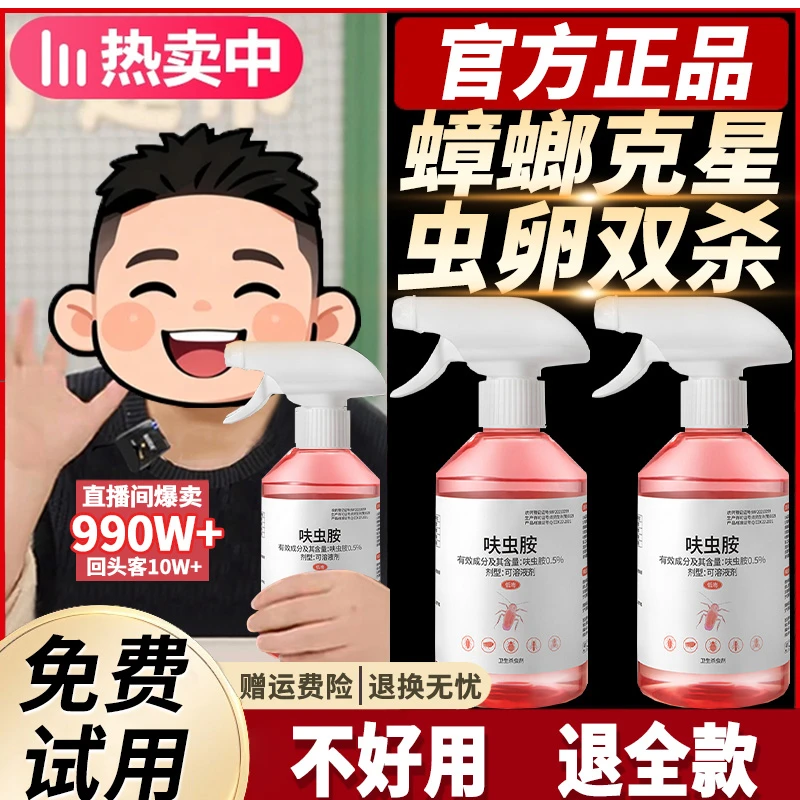 【阿文推荐】呋虫胺杀虫剂蟑螂药家用杀虫喷雾剂灭蚂蚁灭跳蚤正品