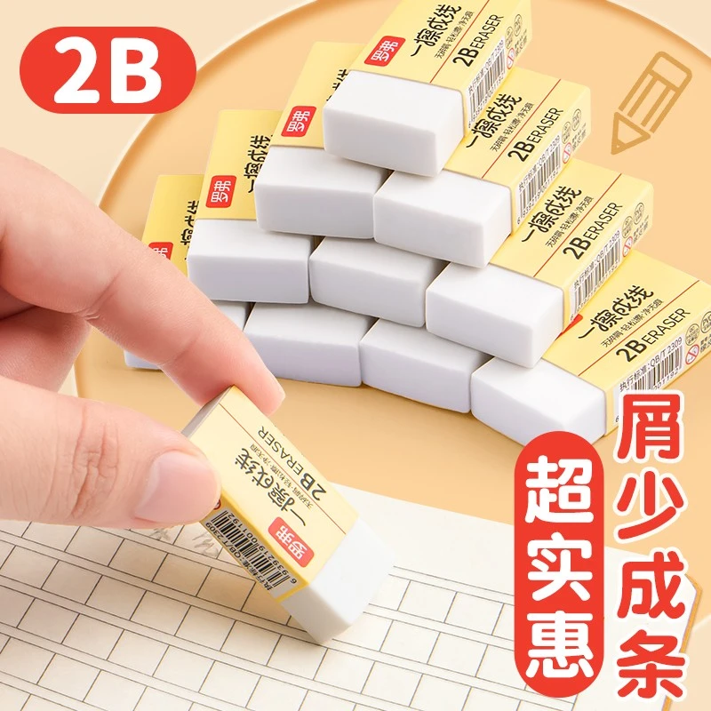 罗弗橡皮擦小学生专用象皮幼儿园像皮擦2b擦字象皮成线干净橡皮檫