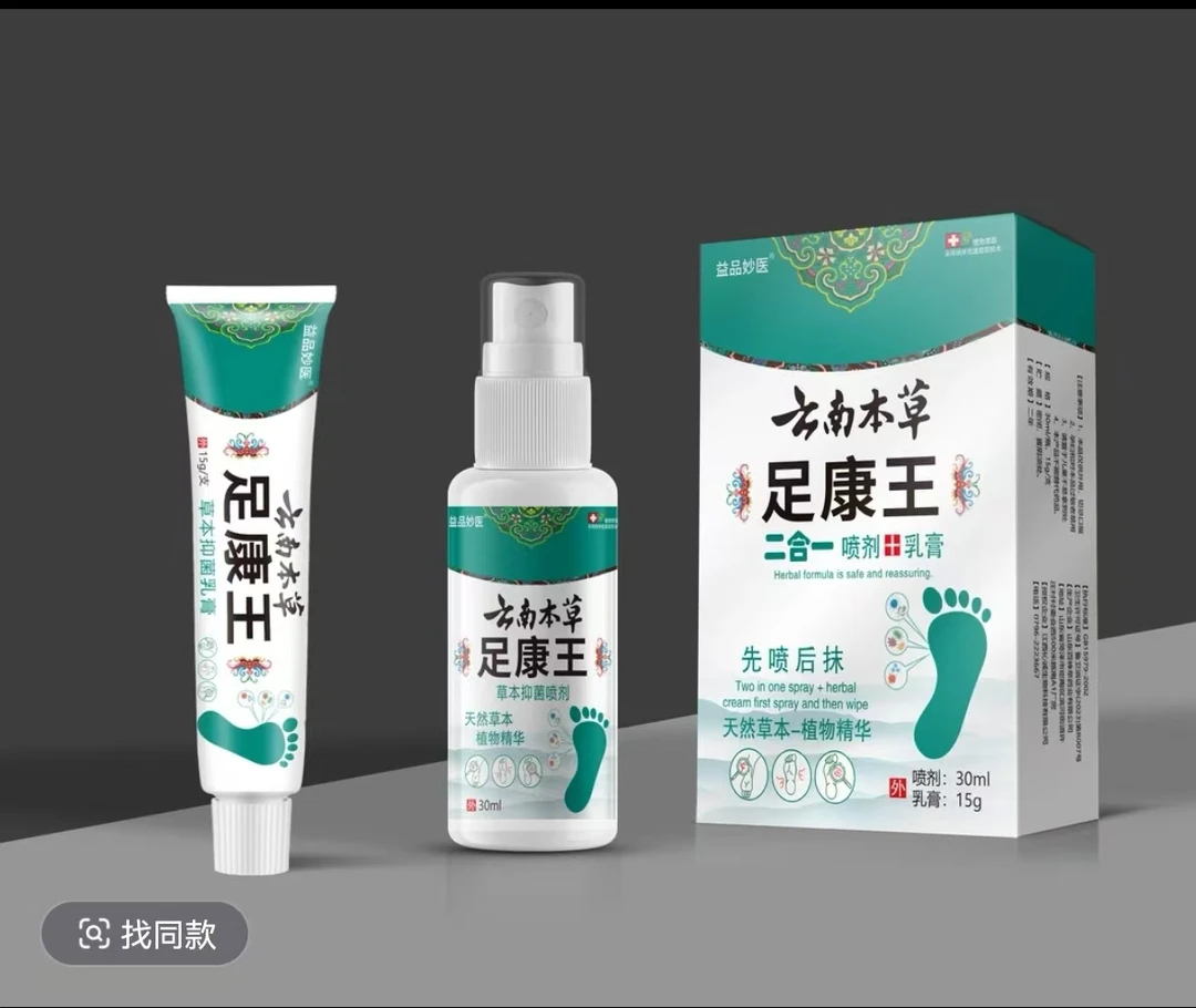 正品脚部抑菌止痒足康王涂脚臭起水泡脚缝痒抑菌喷剂套装