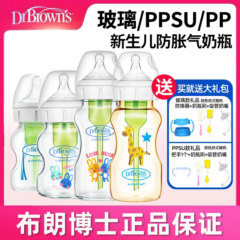 布朗博士新生儿婴儿玻璃ppsu婴儿宽口径胀气防胀气奶瓶