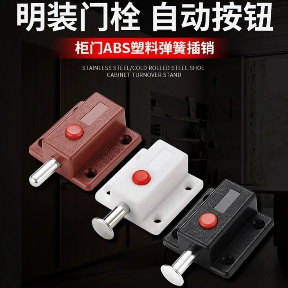 家具五金塑料自动按钮插销 家具明插销柜门插销弹簧