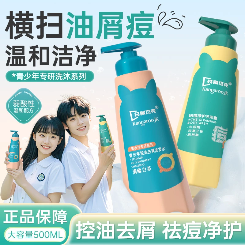 青少年洗发水控油去屑祛痘沐浴露中大童洗发露学生青春期蓬松留香