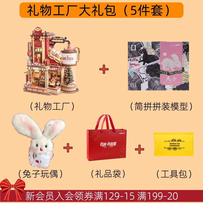 【礼物工厂249大礼包】(到手5件)若客礼物工厂模型摆件礼物玩具