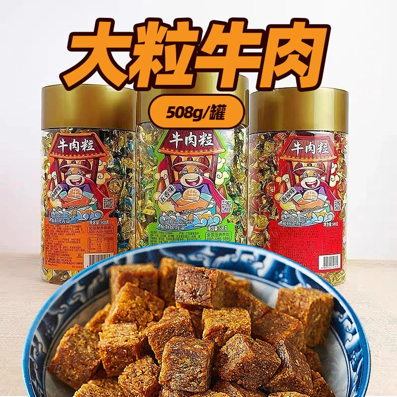 加勒比童年怀旧海盗508g罐装沙嗲五香香辣糖果小包牛肉干即食零食