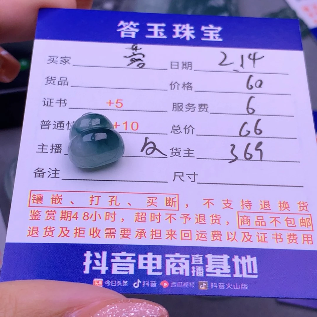 翡翠挂件未镶嵌蓉****贝