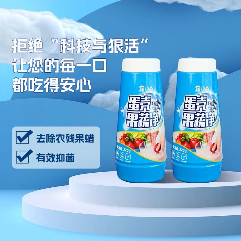 发四瓶！巨好用！洗水果餐具奶瓶蛋壳粉220g每瓶