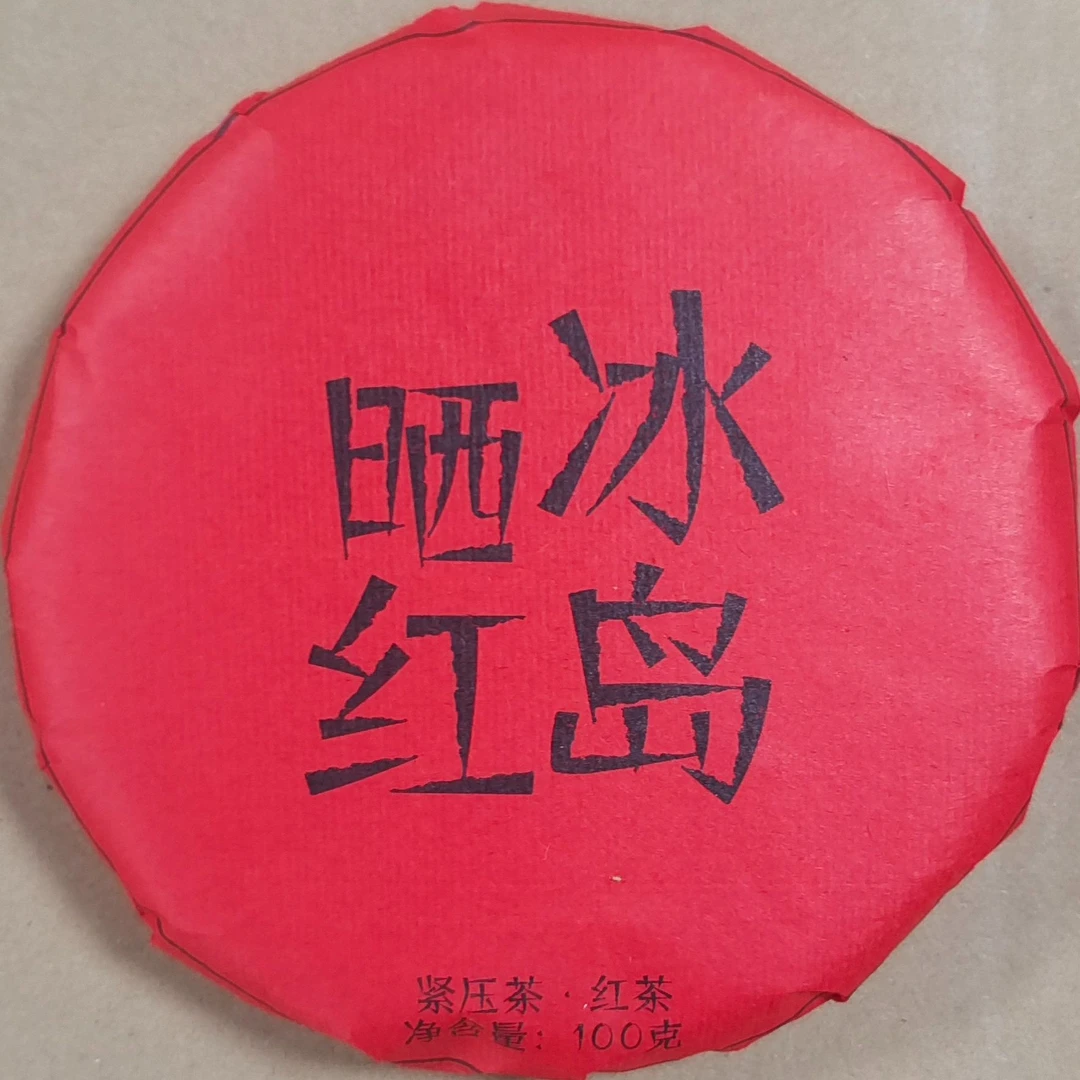 冰岛晒红红茶普洱茶