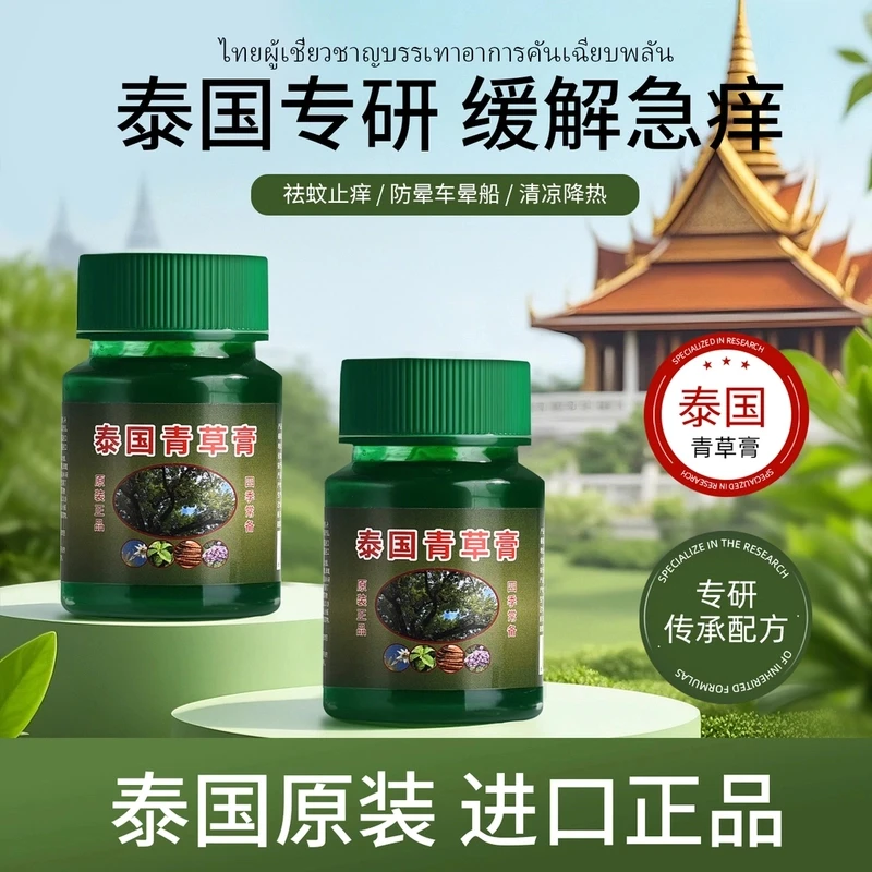 【拍五瓶发六瓶】2025新款泰国青草膏 绿色清凉家用50g