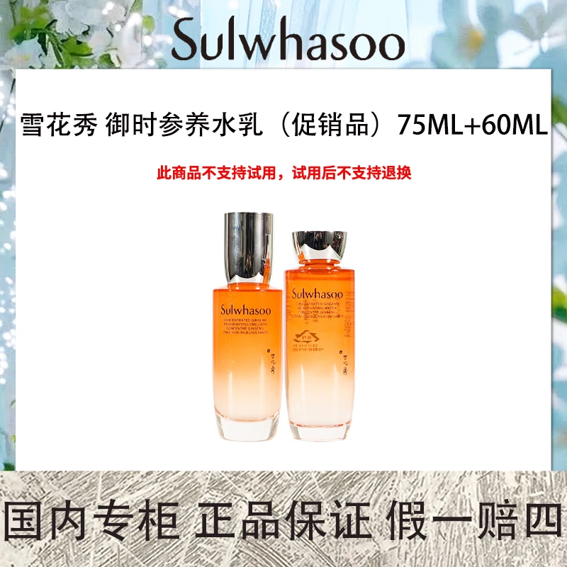 雪花秀 御时参养水乳中样套装 75mL+60mL
