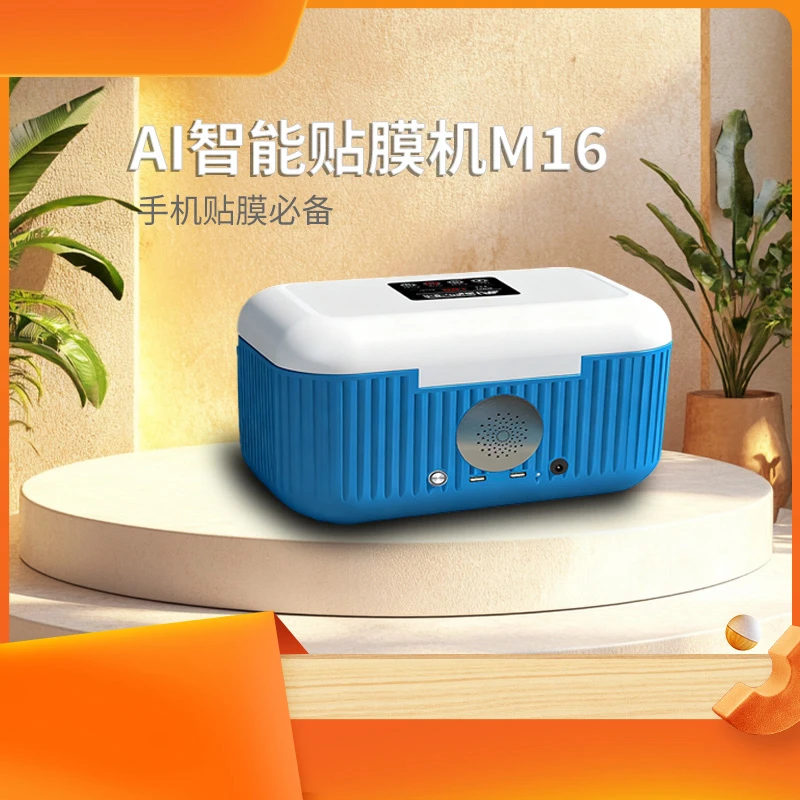 Ai智能手机贴膜机 主机 自动对位贴合 直面 曲面两折叠外屏都可用