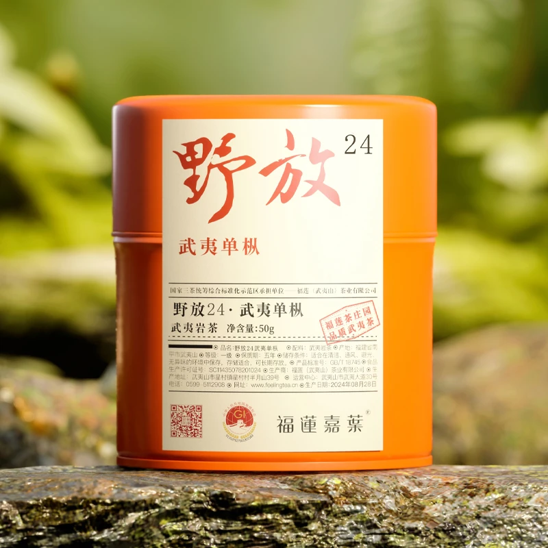 [福莲嘉叶·和静专场]野放24武夷单枞50g