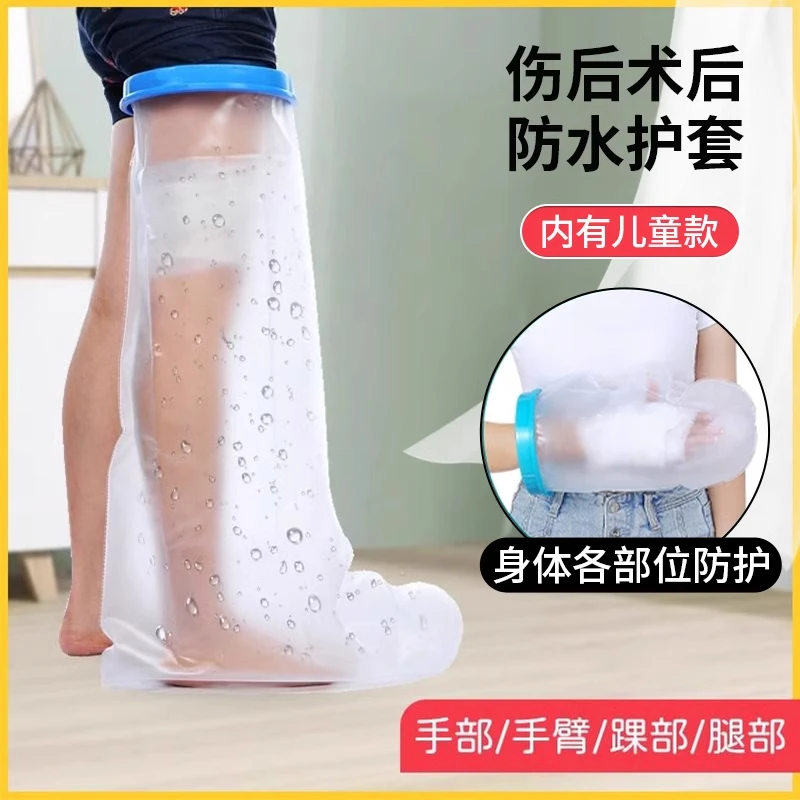 手臂腿脚部石膏骨折洗澡防水套脚受伤术后伤口保护脚套神器硅胶