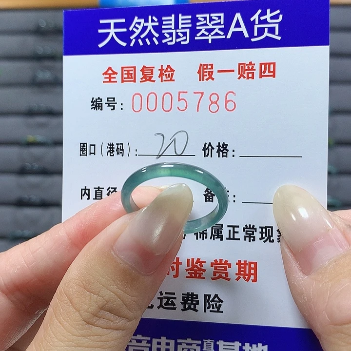 翡翠未镶嵌戒圈5786