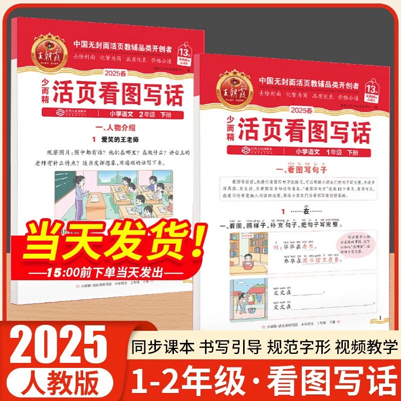 王朝霞活页看图写话小学一二年级上下册看图说话写话专项练习册
