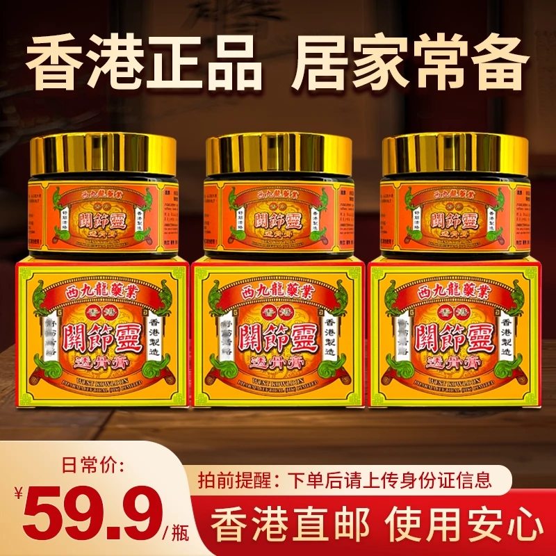 【香港西九龙关节灵透骨膏】香港发货 颈肩腰腿涂抹外用HTAJHEALTH