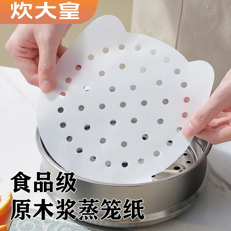 炊大皇食品级蒸笼纸蒸包子馒头一次性油纸垫子家用大号不粘蒸锅布