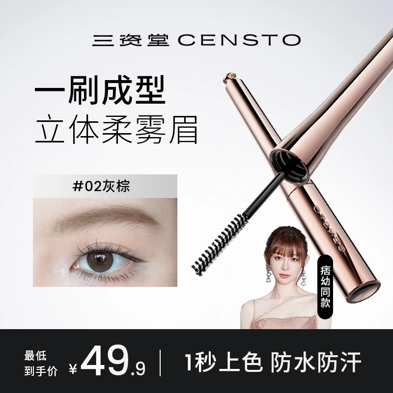 【痞幼同款】三资堂染眉膏防水防汗不掉色持久野生眉新手必备TZ-TL