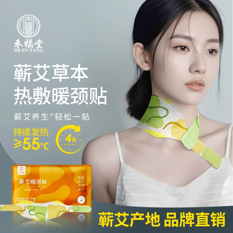 艾灸草本蒸汽热敷暖颈贴家用热敷围脖暖贴透气便携发热舒缓透气贴