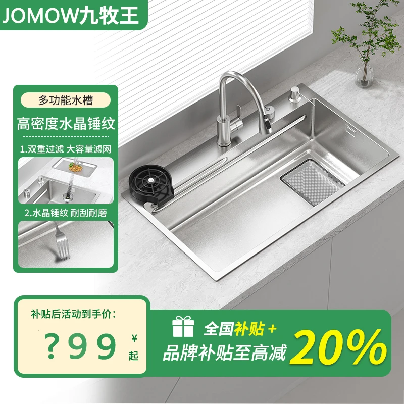 JOMOW九牧王卫厨贸易（广东）有限公司304不锈钢厨房大单槽洗菜盆