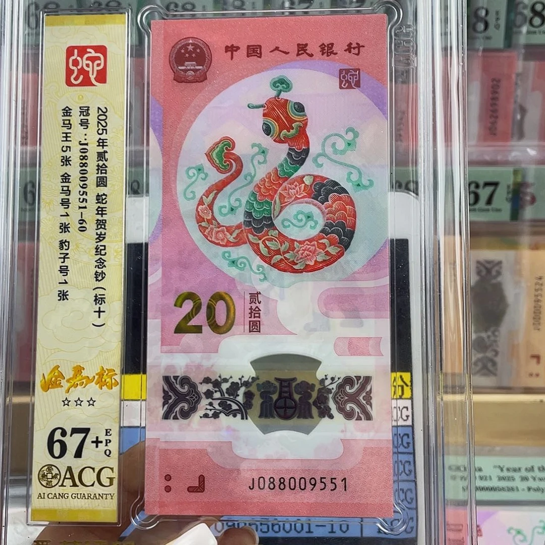 蛇钞金马王标十67➕豹子5