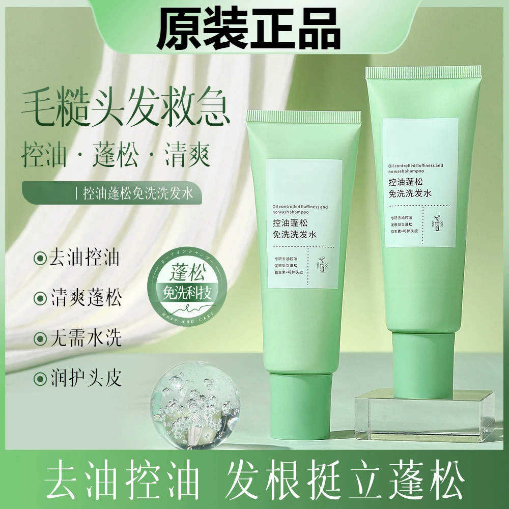 【原装正品】控油蓬松免洗洗发水深层去油清爽便携养护秀发学生正品