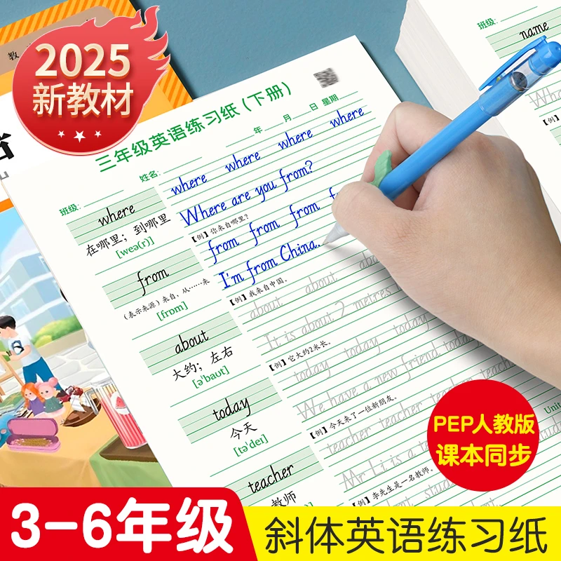小学生3-6年级英语字帖练习本人教版PEP同步课本英文单词上册下册