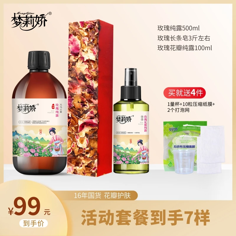 梦莉娇花瓣玫瑰纯露湿敷喷爽肤长条皂水疗保湿湿敷水 500ml