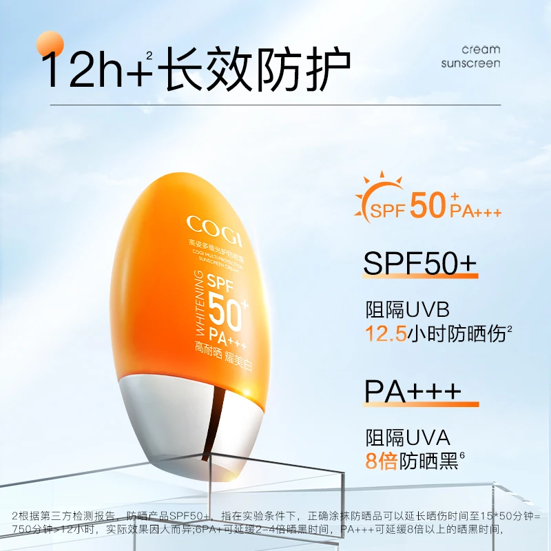 【两瓶】高姿小胖橙多维光防晒霜全身通用春夏季美白SPF50防紫外线