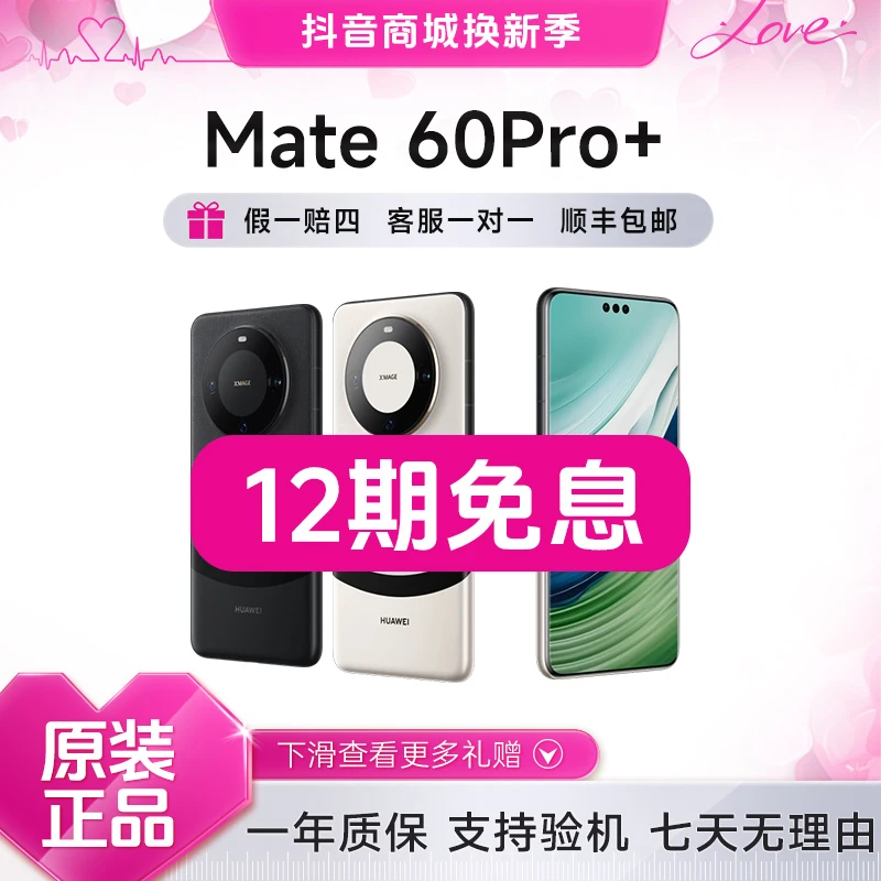 99新 Huawei/华为 Mate60Pro+ 12期免息 曲屏麒麟处理器旗舰
