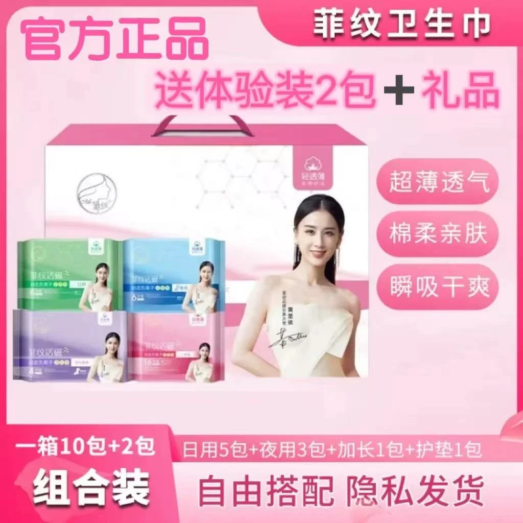 官方菲纹活磁负离子卫生巾女组合装日夜姨妈纸纯棉柔超薄整箱包邮