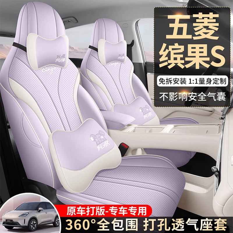 五菱缤果s专车专用全包围四季通用全皮座椅套汽车座套