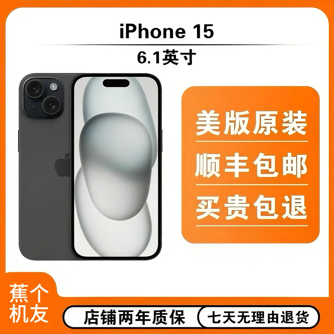 9新 Apple/苹果 iPhone 15美版双卡双待有锁插卡即用