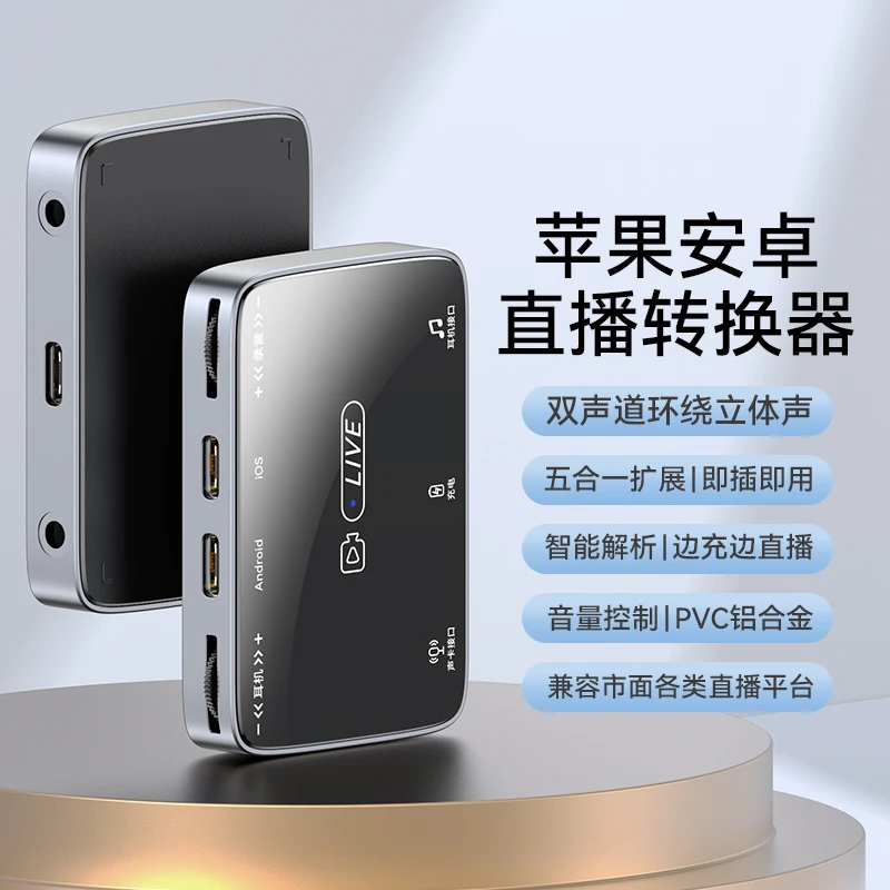 立体声直播一号声卡转换器适用苹果16华为安卓通用充电转接线内置