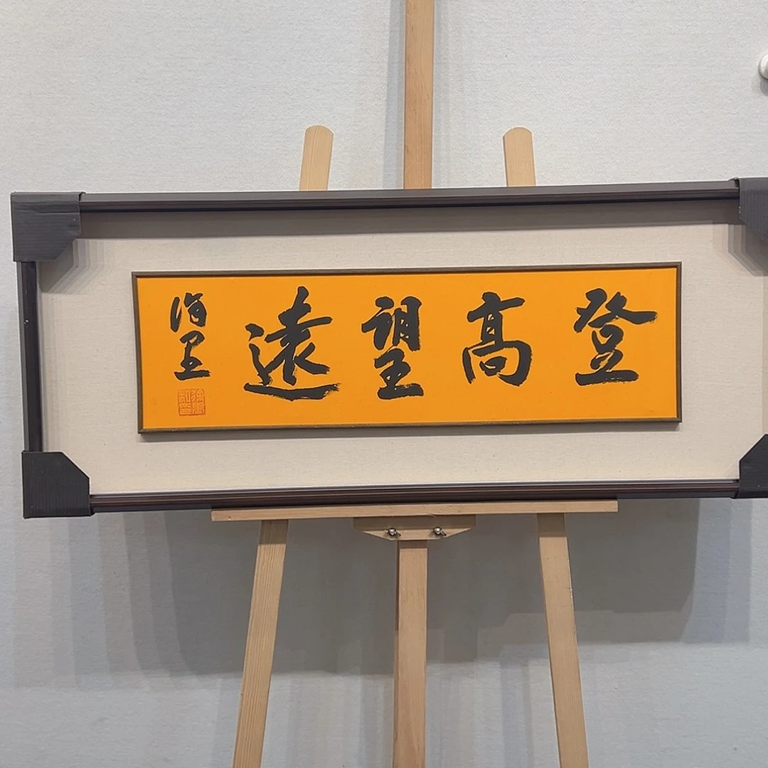 国画徐～里书法作品