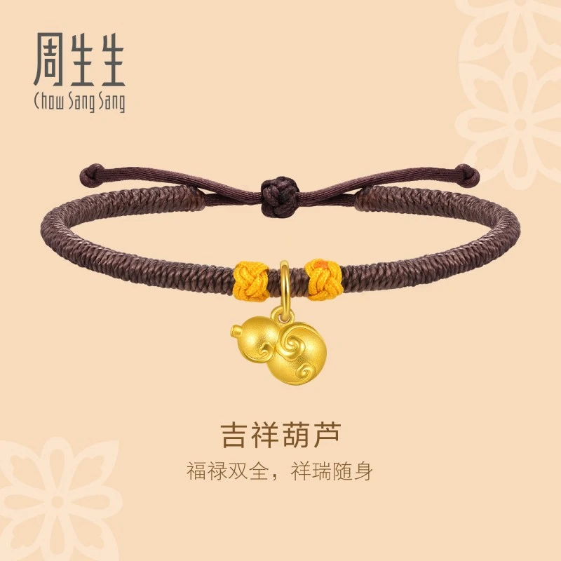 【双12】周生生文化祝福葫芦手链黄金足金葫芦编织手绳92058B
