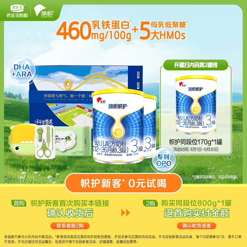 【新妈礼盒】旗帜帜护三段12-36月龄幼儿配方奶粉高乳铁蛋白