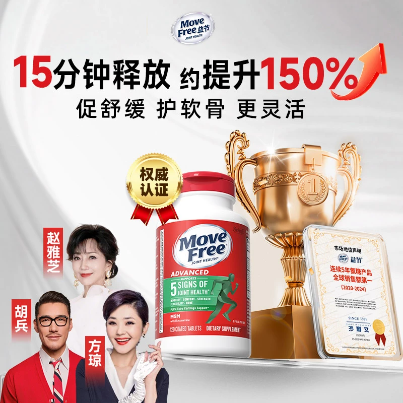 【粉丝专享】Move Free益节 绿瓶 氨糖软骨素维骨力 120粒/瓶[YF]