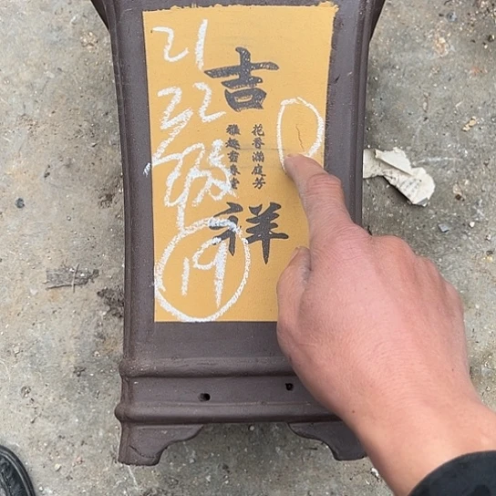 紫砂工艺厂……紫砂工艺厂……