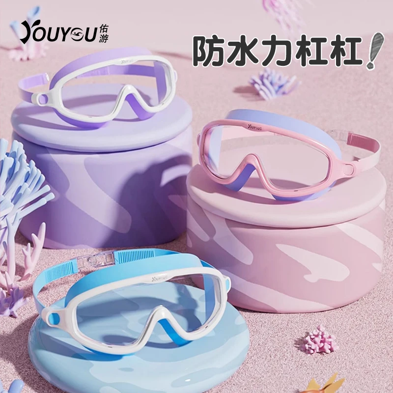 61419FY儿童泳镜高清防雾防水女孩大框潜水眼镜男孩泳镜MT
