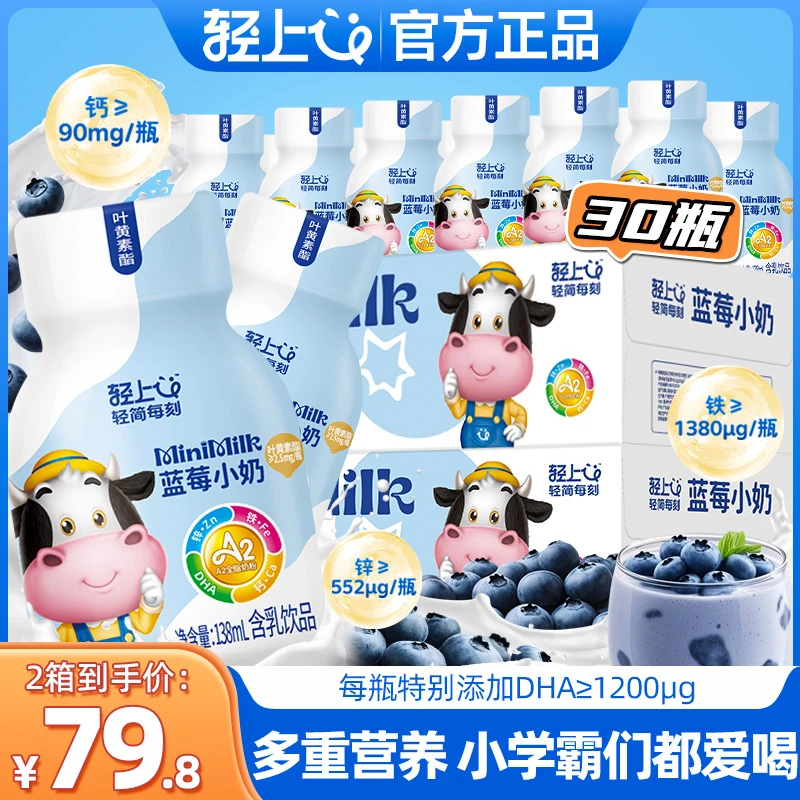 【到手30瓶】DHA儿童蓝莓小奶优质DHA≥1200ug/瓶饮料