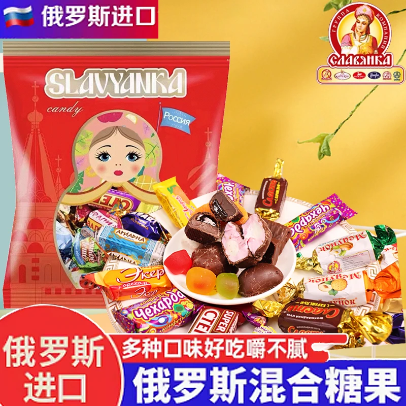 【2包】俄罗斯进口斯拉夫混合糖果年货零食品大礼包400g