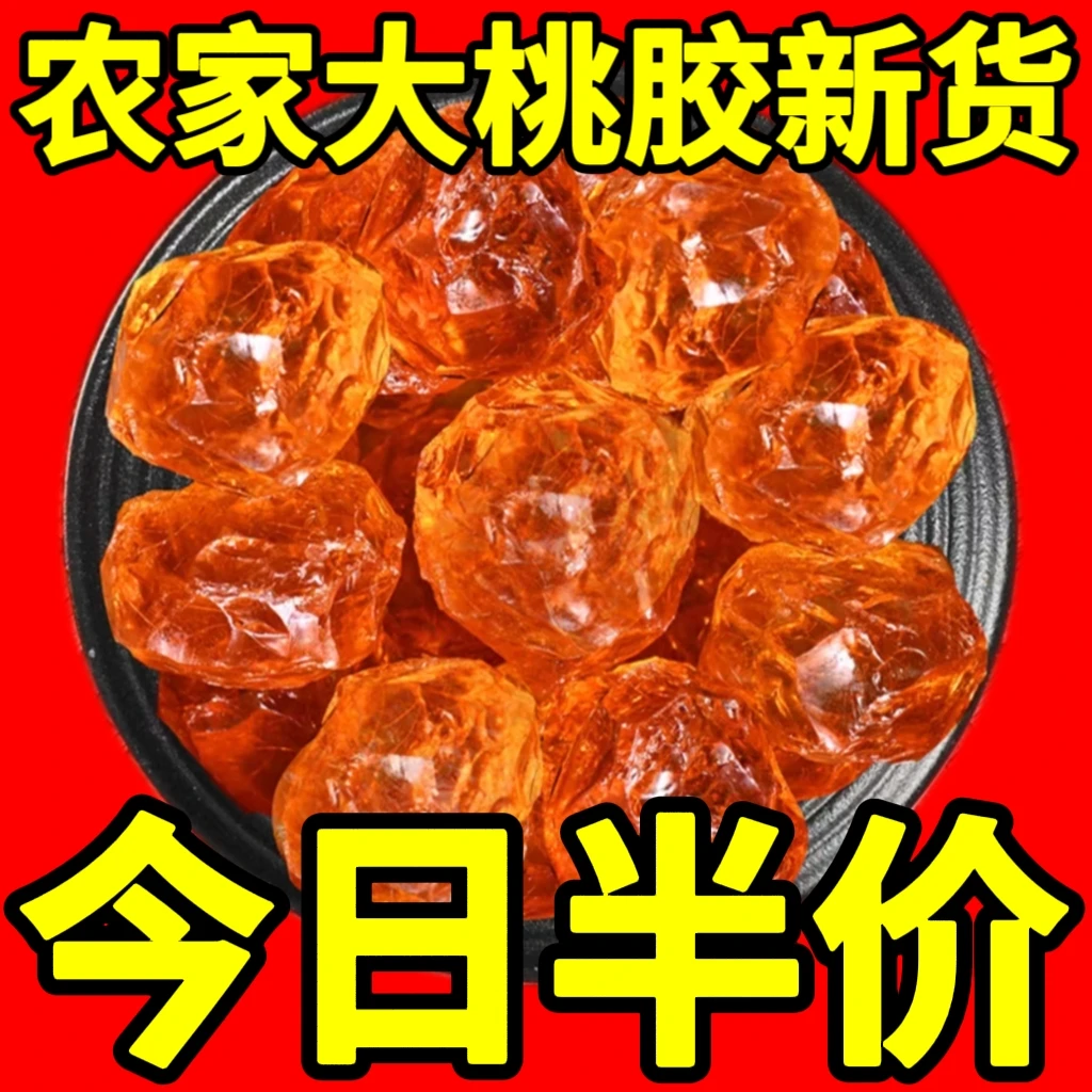 【假一赔十】无添加老树桃胶天然农家生批发可搭配雪燕皂角米