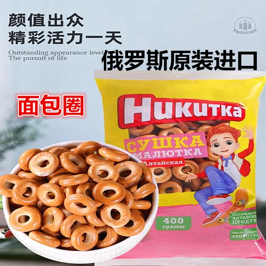 口岸直邮俄罗斯原装进口璐辛咔牌面包圈酥性饼干办公零食400g200