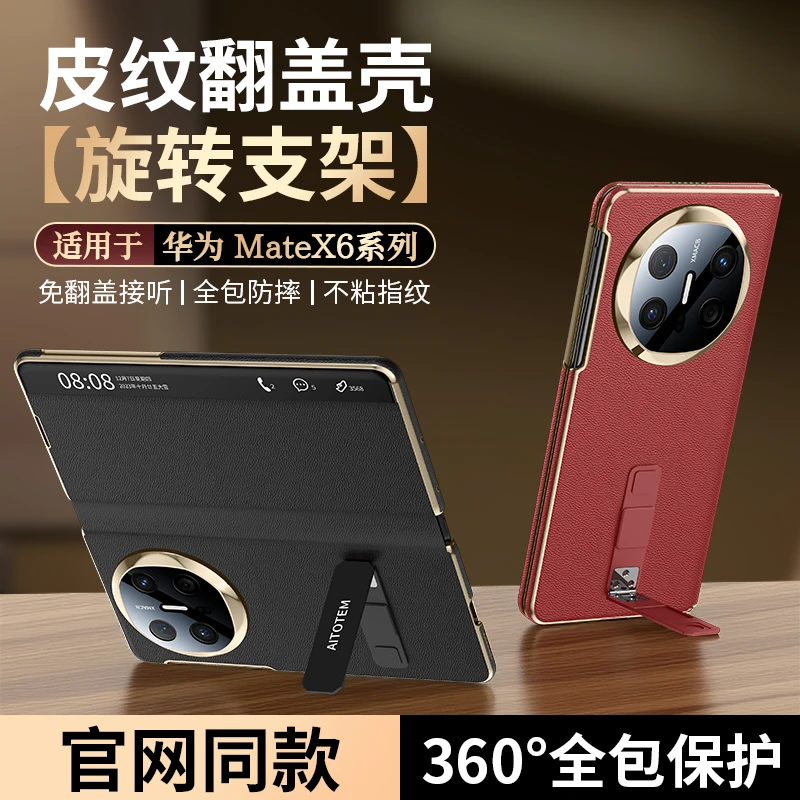 适用于华为MateX6手机壳旋转支架重磅升级全包防护MateX5翻盖皮套
