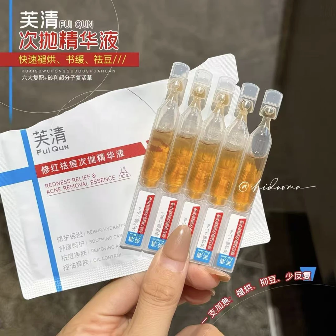 【到手5支】芙清凉茶次抛精华液祛痘舒缓面部泛红保湿补水控油痘敏