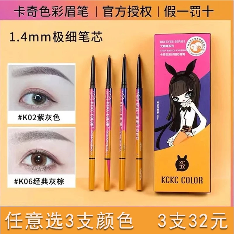 拍一发三支卡奇色彩极细双头眉笔卡其不脱色持久自然防水防汗细头